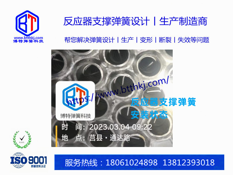 反應(yīng)器支撐彈簧
