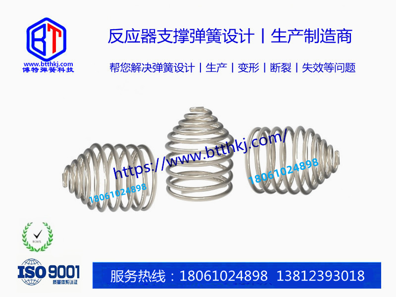 反應(yīng)器支撐彈簧 催化劑支撐彈簧 填料托架 錐形彈簧 催化劑托架